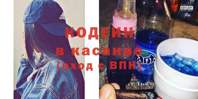 Кодеин Purple Drank  Николаевск 